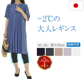 接触冷感 レギンス 夏用 レディース 7分丈 涼しい 体型カバー ハイウエスト ぽっこりお腹 日本製 ストレッチ スパッツ 締め付けない 脚長効果 UVカット オフホワイト 白 黒 グレー ネイビー 細く見える 股上深め 吸汗速乾 冷感 股下53 サマー