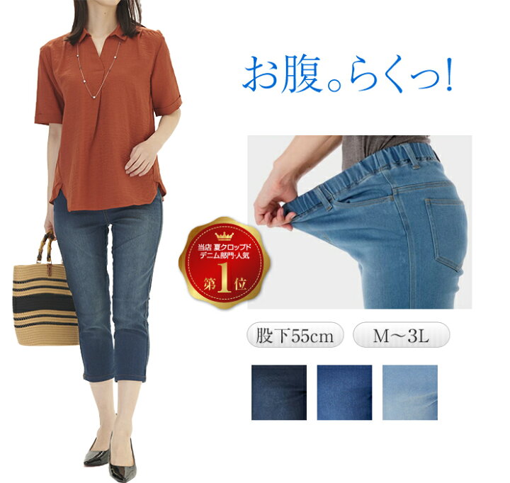 楽天市場】クロップドデニム レディース 7分丈 デニムパンツ 夏 涼しい 