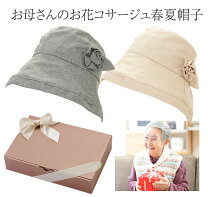 楽天市場】母の日 花（帽子｜バッグ・小物・ブランド雑貨）の通販