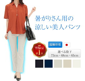 接触冷感 涼しい パンツ 夏 レディース 速乾 ストレッチ 夏用 夏用 ストレート 夏 ストレッチ レディースパンツ 冷感 スラックス 大きいサイズ もあり 着痩せ 動きやすい 総ゴム 大人 日本製 ヒップアップ ハイウエスト 体型カバー ウエストゴム ズボン ナイロン86% pants