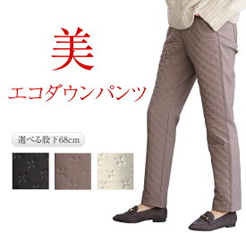 蓄熱 エコ ダウンパンツ レディース 暖かい 秋 冬 動きやすい ストレッチ きれいめ 股上深い 脚が細く見える 細見え 軽い 防寒 ウエストゴム 大人 あったか 着痩せ 仕事 黒パンツ 黒ズボン 履きやすい ビジネス ポリエステル92% モカ ブラックオ フ 白 黒 股下68