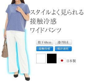 ワイドパンツ レディース 日本製 透け防止 ウエストゴム きれいめ 吸汗速乾 シェルタリングドライン 透けない 透けにくい 黒パンツ ハイウエスト 股上が深い ももはり 魔法のワイドパンツ 大人 ゆったり ほこり つきにくい 細見え 仕事 着痩せ 股下68 ブラック ホワイト