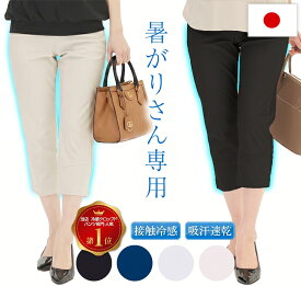 パンツ 7分丈 接触冷感 レディース クロップド 夏 涼しい 紫外線カット 吸汗速乾 ウエストゴム 美脚 脚長効果 ストレッチ サブリナパンツ スラックス ボトムス ズボン プルオン 股下55 大きいサイズ あり 上品 細く見える 洗える ぽっこりお腹 締め付けない