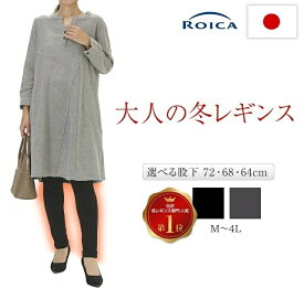 レギンス あったか 暖かい 裏起毛 レディース 発熱 冷えとり 暖かいレギンス あったかレギンス 極暖 秋冬 大人 裏起毛 裏 起毛 秋 冬 防寒 冬 ヒート スパッツ 厚手 発熱 あたたかい レギンスファッション 大きいサイズ もあり 日本製 ヒートレギンス 綿混 股下64 股下72
