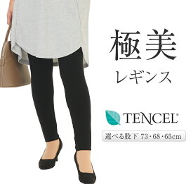レギンス レディース 日本製 テンセル65% 美脚 細見え 体型カバー 締め付けない 股上深め ハイウエスト ストレッチ ウエストゴム 大人 9分丈 10分丈 股下65 68 72cm 大きいサイズ あり スパッツ ブラック グレー オフ 通勤 オフィス 仕事 秋 春