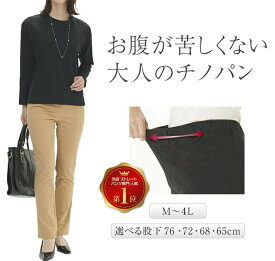 チノパン レディース ストレッチ ストレートパンツ ウエストゴム パンツ 綿 股下長め 高身長 股下65cm 68cm 72cm 76cm 大きいサイズ あり 綿パンツ ボトムス レギンスパンツ ツイルパンツ イージーパンツ 綿パン 綿98％ ゆったり 楽ちん 美脚 秋