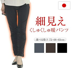着痩せ パンツ レディース スキニー 裏起毛 暖かい 秋冬 防寒 秋 冬 あったか ぎょうざパンツ 暖パンツ シャーリング 細見せ くしゅくしゅ きれいめ ストレッチ ブラック 黒パンツ 大人 日本製 脚が細く見える 細見え 黒ズボン 美脚パンツ スラックス スリム pants
