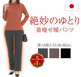 裏起毛パンツ レディース 暖かい ストレート 日本製 360度ストレッチ ウエストゴム 体型カバー 脚が細く見える 脚長見え ぽっこりお腹 あったか 着痩せ 太ももが細く見える お腹が楽な ズボン きれいめ スラックス 股上深め 冬 暖パン 防寒 仕事 通勤 旅行