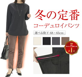 コーデュロイパンツ レディース 暖かいパンツ あったか コーデュロイ 冬 スリム 防寒パンツ 暖かい 極暖パンツ レギパン レギンスパンツ ズボン ロングパンツ コールテン 股上深い 総ゴム 着痩せ スリムパンツ カジュアル 大きいサイズ もあり イージーパンツ 股下68 股下65