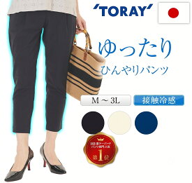 7分丈 パンツ テーパード ゆったり レディース テーパードパンツ 冷感 東レ 速乾 ストレッチ 夏 涼しい 接触冷感 吸汗速乾 アンクル丈 冷感 ボトムス ズボン 大きいサイズ もあり スラックス 細く見える 仕事 太もも痩せ 太もも太い 着痩せ 体型カバー ナイロン86%