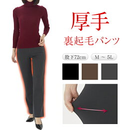 大人専用の暖かいパンツ レディース パンツ 冬 パンツ 裏起毛 パンツ 防寒 パンツ レディース 冬 チャ ブラック 黒 4Lサイズ 5Lサイズ 大きいサイズ もあり スラックス 黒ズボン レディースパンツ 美脚パンツ 股下72cm