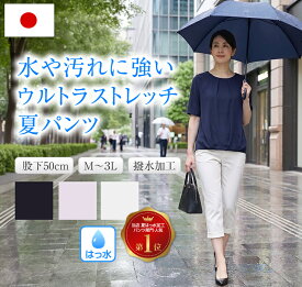 撥水 クロップドパンツ レディース 美脚 7分丈 ストレッチ パンツ 涼しい 夏用 ズボン ウエストゴム ぽっこりお腹 体型カバー 大きいサイズ あり 日本製 白 紫外線カット UVカット 雨の日