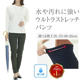 撥水 パンツ レディース ストレッチ 雨の日 スキニー スリム ウエストゴム ハイウエスト 防水 汚れにくい 撥水パンツ はっ水 ズボン 梅雨 通勤 花粉 選べる 股下 65 68 72 76 疲れにくい 大きいサイズ 黒 ネイビー ベージュ グレー カーキ