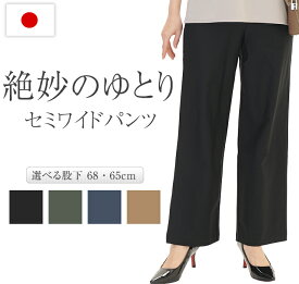 ワイド パンツ レディース ウエストゴム ストレッチ スラック ズボン 黒ズボン 着ぶくれしない 太って見えない お腹が楽 婦人 着痩せ トップスイン オフィスカジュアル お仕事 お腹が楽な シワにならない ゆったり 股上深め 締め付けない 股下68