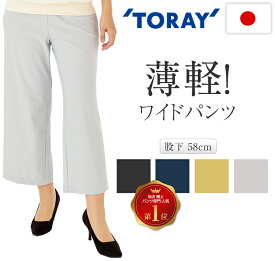 ワイドパンツ レディース 東レ 日本製 東レ TORAY フィラロッサ 薄手 美人 美脚 ウエストゴム ブラック グレー ネイビー イエロー アースグレー ベージュ キャメル 股下58