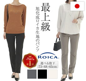 旭化成ロイカ生地 パンツ レディース 大人 ロイカ スリムパンツ ストレッチパンツ 日本製 秋 ストレート ナイロン89% プルオン きれいめ ウエストゴム スラックス カルソンパンツ ズボン 大きいサイズ もあり 伸びる 黒パンツ ブラック グレー アイボリー pants