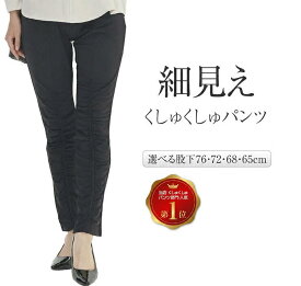パンツ レディース くしゅくしゅ 餃子パンツ ぎょうざ ストレッチパンツ 美脚 着痩せ 細見え ハイテンションパンツ ウエストゴム シャーリング きれいめ ギャザーパンツ スラックス オフィス 通勤 仕事 大きいサイズ あり 股上深め 選べる 股下 65 68 72 76 秋