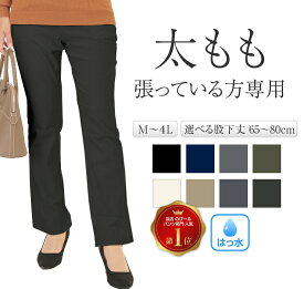 ストレッチパンツ レディース スラックス ストレートパンツ パンツ ストレッチ ストレート ゴムズボン レディースパンツ ズボン ゆったり 秋 防水 雨の日 撥水 はっ水 ボトムス 太もも太い ももはり 黒パンツ 黒ズボン 仕事 着痩せ 股下長め 大きいサイズ もあり 汚れに強い