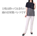 水を弾く はっ水パンツ レディース 梅雨 雨の日に便利 汚れに強い ストレッチ ウエストゴムパンツ スキニーパンツ ボトムス ズボン 撥水パンツ M L LL 股下73 春
