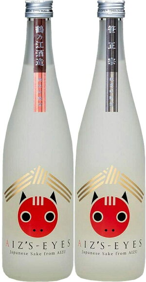 【産直】AIZ'S-EYES720ml×2本セット(鶴乃江酒造、笹正宗酒造)