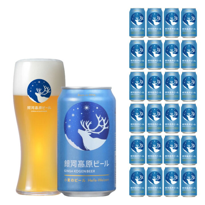 楽天市場】クラフトビール 銀河高原ビール 小麦のビール 長野 350ml 24 
