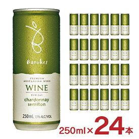 バロークス プレミアム 缶ワイン 白 250ml 24本 白ワイン 辛口 オーストラリア 取り寄せ品 送料無料