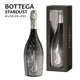 【4/24 20:00～4/27 9:59店舗内3倍P】スパークリングワイン ボッテガ スターダスト 750ml ボックス入 イタリア 泡 プレゼント ギフト 贈答品 取り寄せ品 送料無料