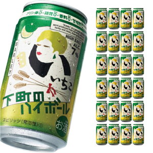 【予約販売 2021年2/9より順次発送予定】送料無料 いいちこ 下町のハイボール 350ml×24本