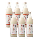 敬老の日 プレゼント 甘酒 あまざけ 国菊 985g 6本 1ケース 瓶 酒屋 米麹 ストレート ノンアルコール 無添加 飲む点滴…