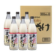 甘酒 あまざけ 酒蔵のあまざけ 900ml 6本 ぶんご銘醸 麹天然仕込み 瓶 米麹 無添加 ノンアルコール 飲む…
