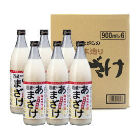 【1/24 20:00〜1/29 1:59 エントリーでP3倍】甘酒 あまざけ 酒蔵のあまざけ 900ml 6本 ぶんご銘醸 麹天然仕込み 瓶 米麹 無添加 ノンアルコール 飲む点滴 健康飲料 ホット ドリンク 送料無料