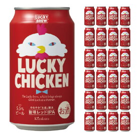 【6/4 20:00～6/11 1:59店舗内5倍P】黄桜 LUCKY CHICKEN (350ml 24本) ビール 地ビール クラフトビール ラッキーチキン 送料無料 取り寄せ品