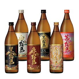 【4/24 20:00～4/27 9:59店舗内3倍P】霧島 芋焼酎 飲み比べ セット 900ml 6種 各1本 本格焼酎 白霧島 黒霧島 赤霧島 黒霧島EX 茜霧島 虎斑霧島 霧島酒造 送料無料 25度 宮崎県 ロック 水割り お湯割 炭酸割 ソーダ割 家飲み