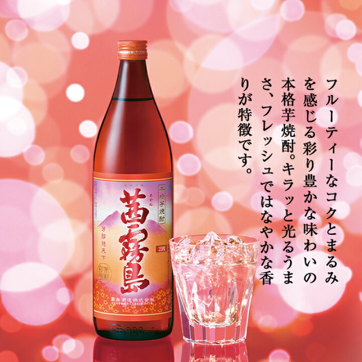 楽天市場】霧島 芋焼酎 飲み比べ セット 900ml × 6種 各1本 本格焼酎 白霧島 黒霧島 赤霧島 黒霧島EX 茜霧島 虎斑霧島 霧島酒造  送料無料 25度 宮崎県 ロック 水割り お湯割 炭酸割 ソーダ割 家飲み : 東京酒粋