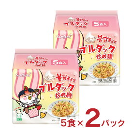 韓国 麺 クリームカルボナーラ ブルダック炒め麺 700g（5食） 2パック 食品 三養ジャパン 送料無料