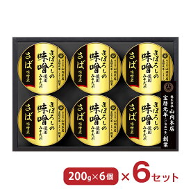 【4/24 20:00～4/27 9:59店舗内3倍P】アウトレット 在庫過多 在庫限り サバ缶 サバ煮 まぼろしの味噌使用 みそだれ さば味噌煮 HM-306 200g 6個 6セット 日本ハム 送料無料