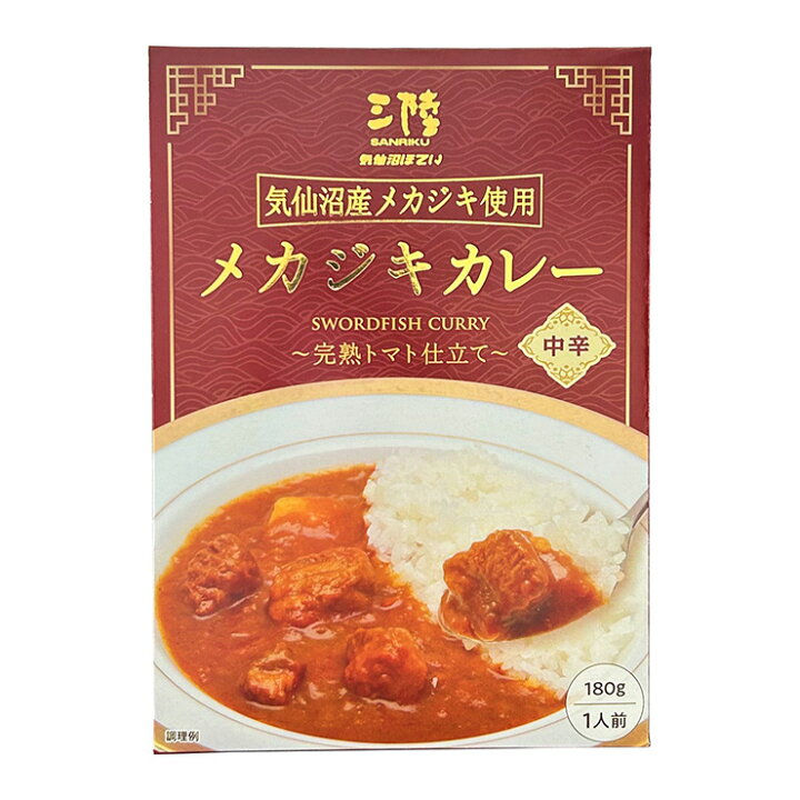 楽天市場】カレー メカジキカレー 180g 20個 レトルト パウチ 袋 
