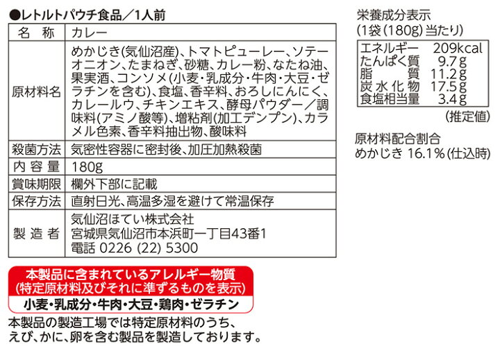 楽天市場】カレー メカジキカレー 180g 20個 レトルト パウチ 袋 