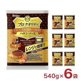 ハウス食品 カレー レトルト プロクオリティ ハヤシソース 4袋入り 540g 6袋 ハウス パウチ レンジ 常温 送料無料