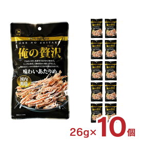 【6/4 20:00～6/11 1:59店舗内5倍P】おつまみ あたりめ カモ井食品 俺の贅沢 味わいあたりめ 26g 10個 カモ井 日本酒 珍味 お菓子 つまみ 送料無料