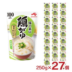 【10/24 20:00〜10/27 9:59 エントリーでP3倍】味の素 おかゆ 鶏がゆ 250g 27個 送料無料 鶏 国産コシヒカリ お粥 レトルト パウチ 常備食 非常食 ダイエット 離乳食 そのまま 食べられる