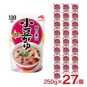 【10/24 20:00〜10/27 9:59 エントリーでP3倍】味の素 おかゆ 小豆がゆ 250g 27個 小豆 送料無料 国産コシヒカリ お粥 レトルト パウチ 常備食 非常食 ダイエット 離乳食 そのまま 食べられる