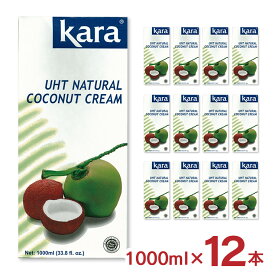 【7/19 20:00〜7/26 1:59 エントリーでP5倍】ココナッツ KARA カラ ココナッツクリーム UHT 1000ml 12本 インドネシア ココナツクリーム 送料無料