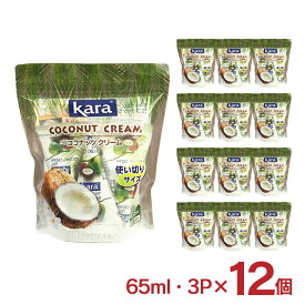 【7/19 20:00〜7/26 1:59 エントリーでP5倍】ココナッツ KARA カラ ココナッツクリーム 65ml×3P 12個 インドネシア ココナツクリーム 送料無料