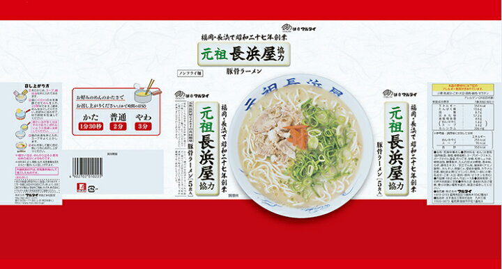 楽天市場】ラーメン インスタント袋 マルタイ 元祖長浜屋協力 豚骨5食  