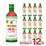 キッコーマン 醤油 いつでも新鮮 味わいリッチ 減塩しょうゆ 620ml 12本 キッコーマン食品 減塩 送料無料