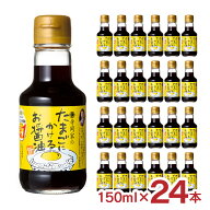 【7/19 20:00〜7/26 1:59 エントリーでP5倍】醤油 たまごにかけるお醤油 寺岡有機醸造 寺岡家のたまごに…