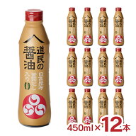 【10/4 20:00〜10/9 1:59 エントリーでP5倍】醤油 トモエ 道民の醤油 北海道 日高昆布 450ml 12本 福山醸…