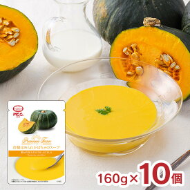 スープ かぼちゃ エム・シーシー食品 冷製ほめられかぼちゃのスープ 160g 10個 MCC 冷製スープ 送料無料