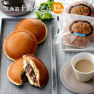 【7/19 20:00〜7/26 1:59 エントリーでP5倍】どらやき 乳蔵 北海道 十勝生どら 12個 産地直送 江戸屋 送…
